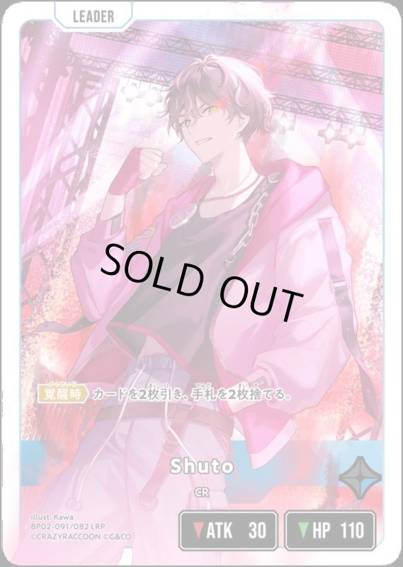 画像1: Shuto(LRP)(BP02-091/082) (1)