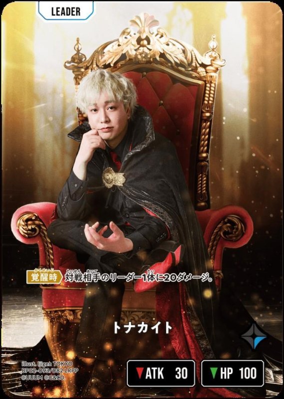 画像1: トナカイト(LRPP)(BP02-093/082) (1)