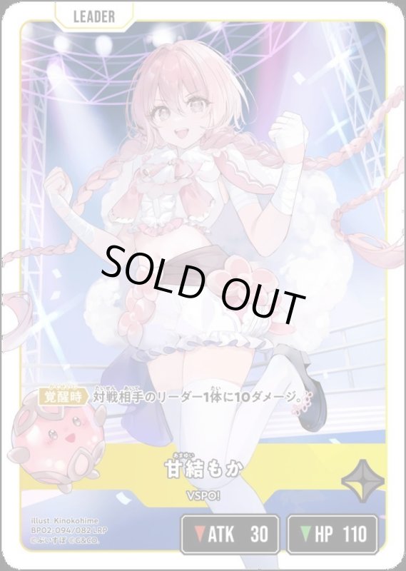 画像1: 甘結もか(LRP)(BP02-094/082) (1)