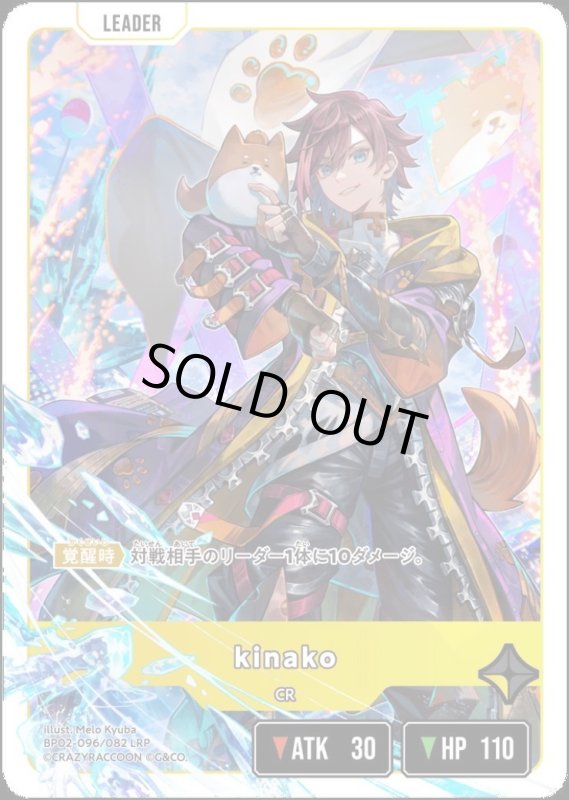 画像1: kinako(LRP)(BP02-096/082) (1)