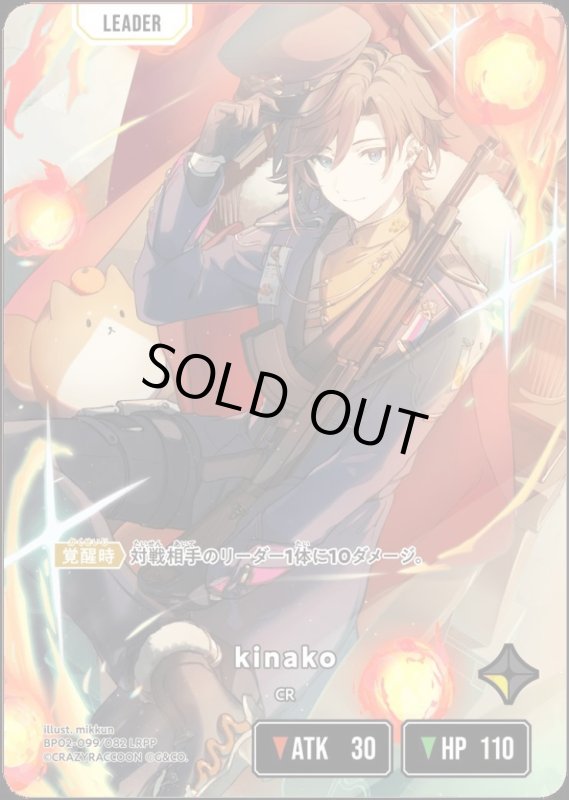 画像1: kinako(LRPP)(BP02-099/082) (1)