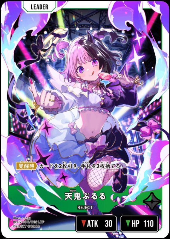 画像1: 天鬼ぷるる(LRP)(BP02-100/082) (1)