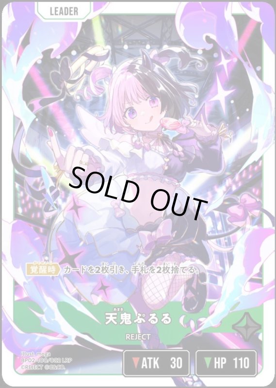 画像1: 天鬼ぷるる(LRP)(BP02-100/082) (1)