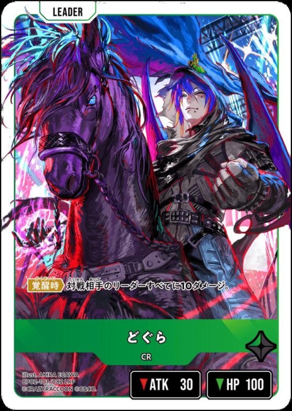 画像1: どぐら(LRP)(BP02-101/082) (1)