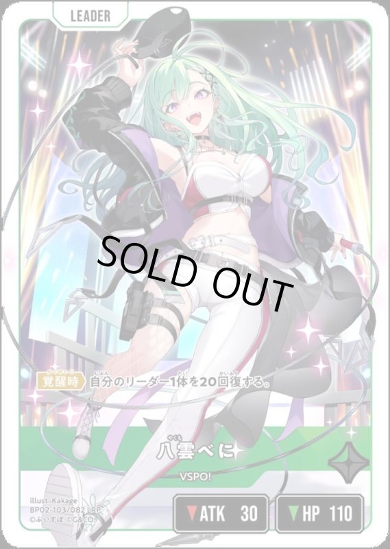 画像1: 八雲べに(LRP)(BP02-103/082) (1)