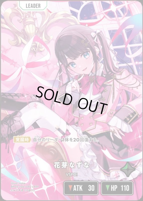 画像1: 花芽なずな(LRPP)(BP02-104/082) (1)