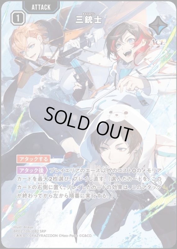 画像1: 三銃士(SRP)(BP02-106/082) (1)