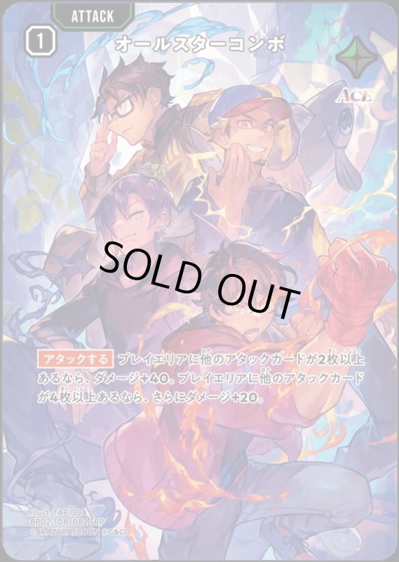 画像1: オールスターコンボ(SRP)(BP02-108/082) (1)