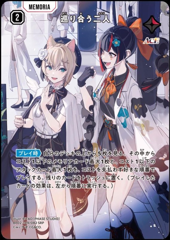 画像1: 巡り合う二人(SRP)(BP02-109/082) (1)