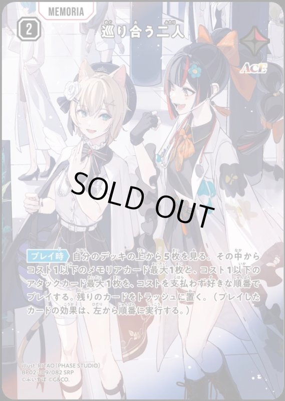 画像1: 巡り合う二人(SRP)(BP02-109/082) (1)