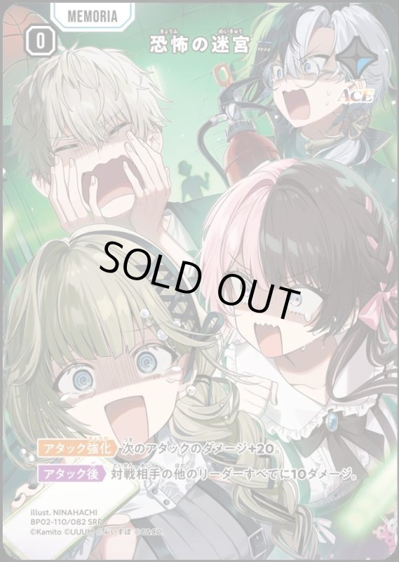 画像1: 恐怖の迷宮(SRP)(BP02-110/082) (1)