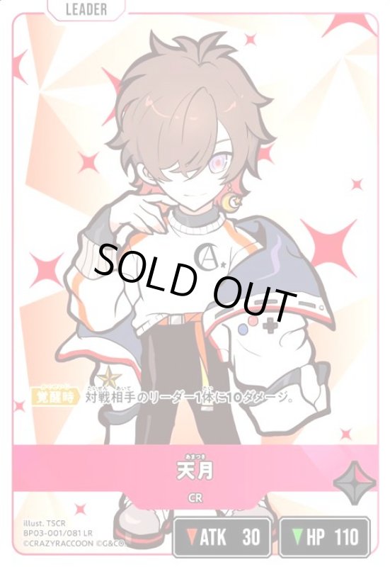 画像1: 天月(LR)(BP03-001/081 LR) (1)