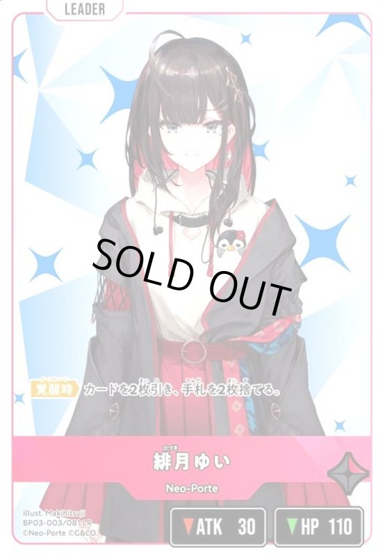 画像1: 緋月ゆい(LR)(BP03-003/081 LR) (1)