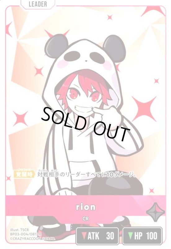 画像1: rion(LR)(BP03-004/081 LR) (1)