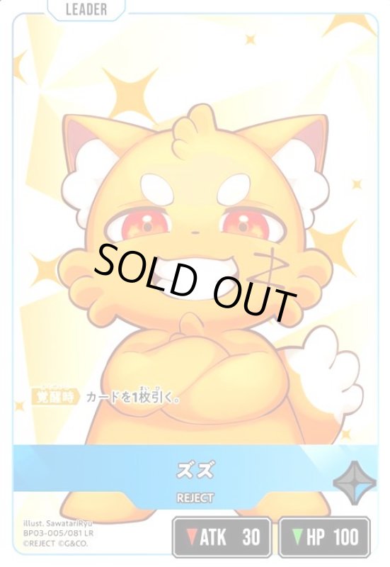 画像1: ズズ(LR)(BP03-005/081 LR) (1)