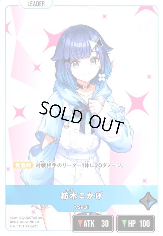 画像1: 紡木こかげ(LR)(BP03-006/081 LR) (1)