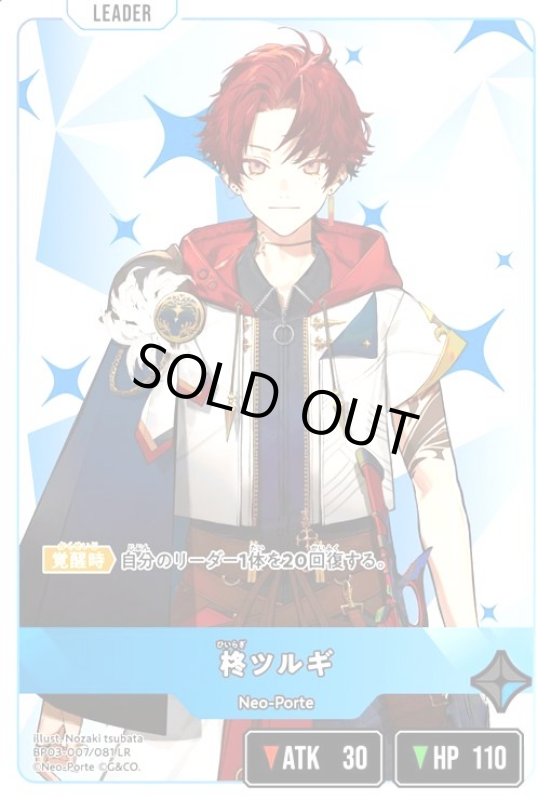 画像1: 柊ツルギ(LR)(BP03-007/081 LR) (1)