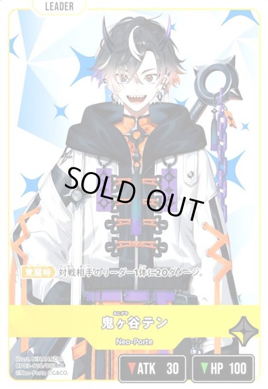 画像1: 鬼ヶ谷テン(LR)(BP03-010/081 LR) (1)