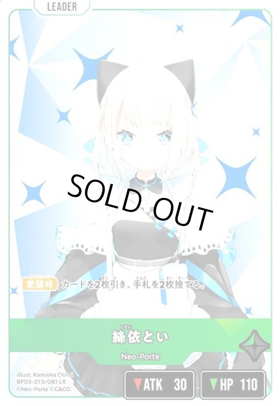 画像1: 絲依とい(LR)(BP03-013/081 LR) (1)