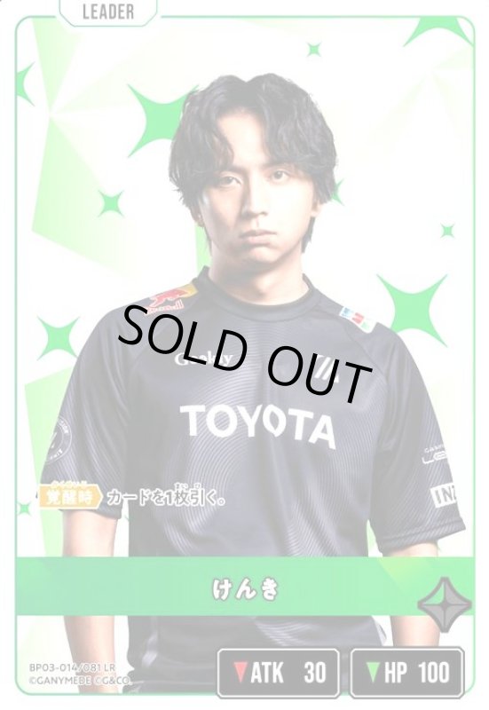 画像1: けんき(LR)(BP03-014/081 LR) (1)