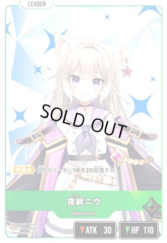 画像1: 夜絆ニウ(LR)(BP03-016/081 LR) (1)