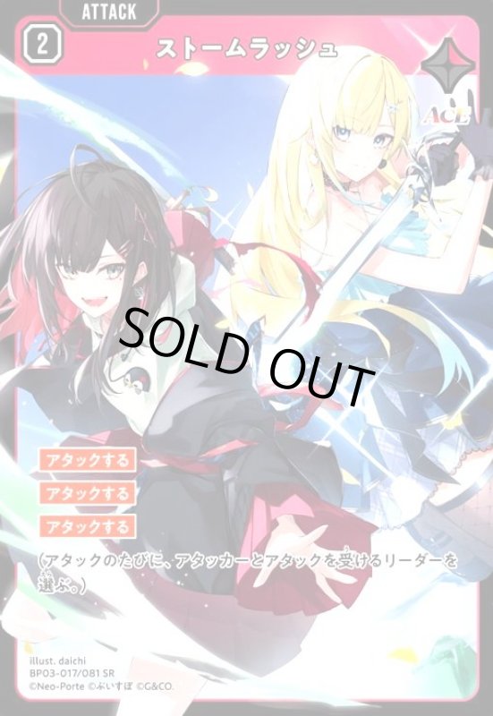 画像1: ストームラッシュ(SR)(BP03-017/081 SR) (1)