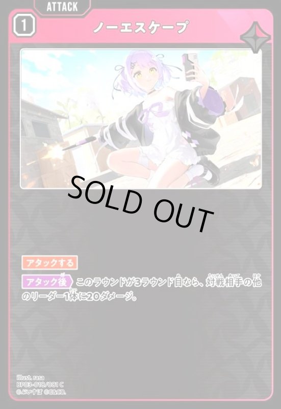 画像1: ノーエスケープ(C)(BP03-018/081 C) (1)