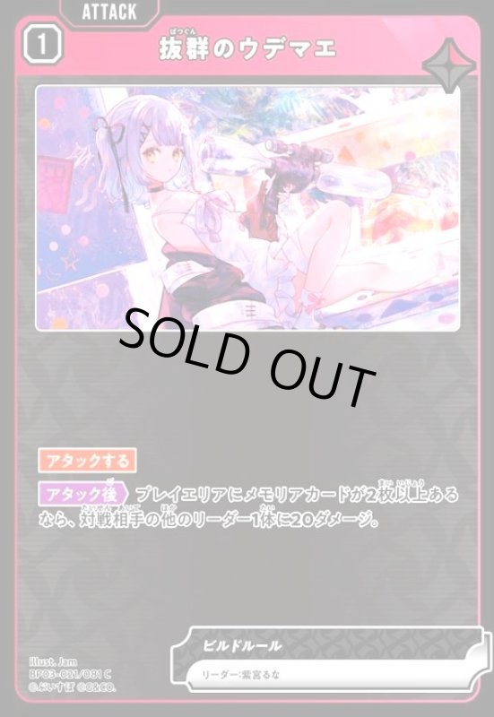 画像1: 抜群のウデマエ(C)(BP03-021/081 C) (1)