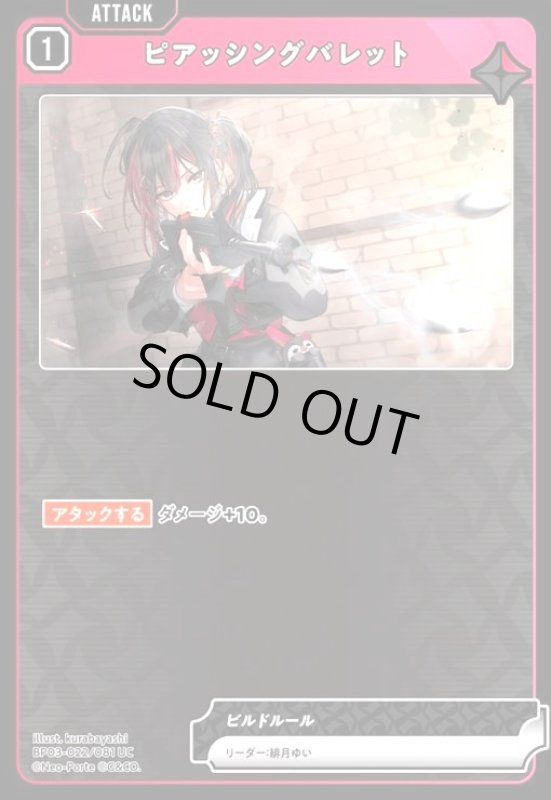 画像1: ピアッシングバレット(UC)(BP03-022/081 UC) (1)