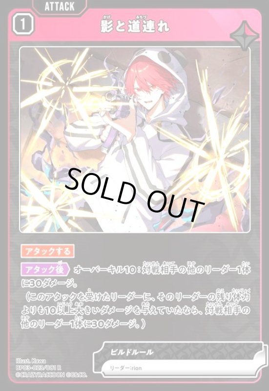 画像1: 影と道連れ(R)(BP03-023/081 R) (1)