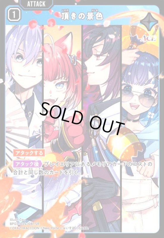 画像1: 頂きの景色(SR)(BP03-024/081 SR) (1)