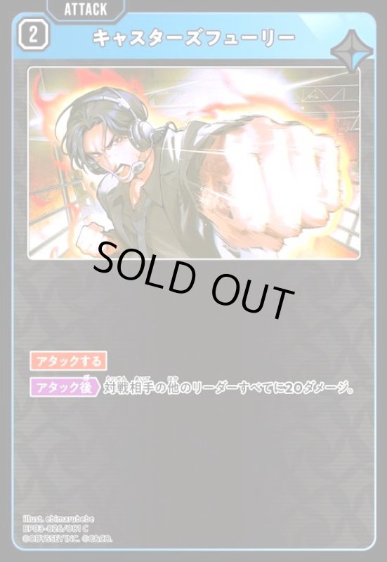 画像1: キャスターズフューリー(C)(BP03-026/081 C) (1)
