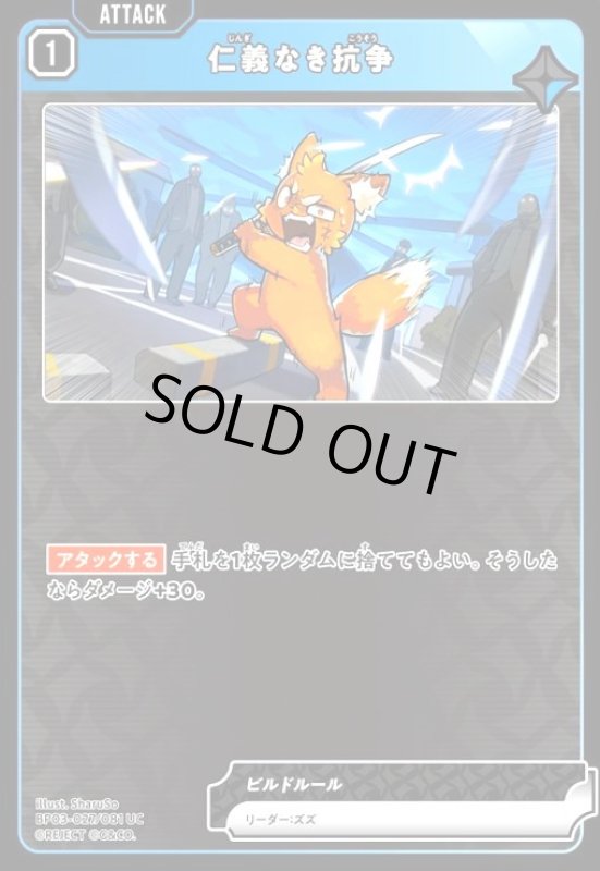 画像1: 仁義なき抗争(UC)(BP03-027/081 UC) (1)