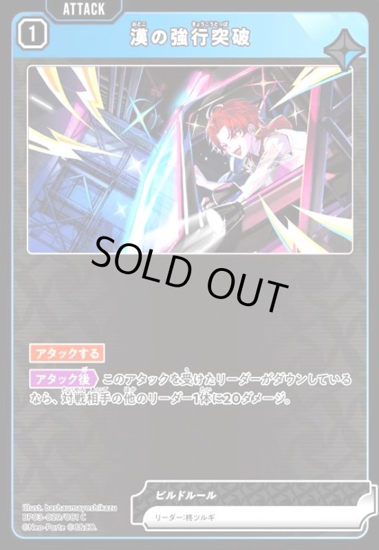 画像1: 漢の強行突破(C)(BP03-029/081 C) (1)