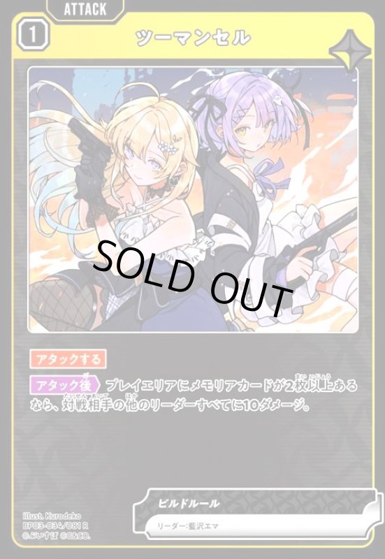 画像1: ツーマンセル(R)(BP03-034/081 R) (1)