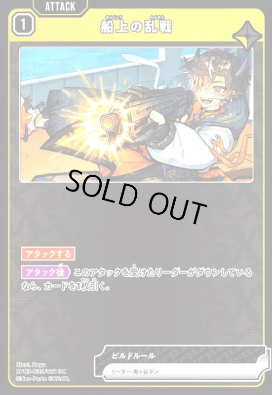 画像1: 船上の乱戦(UC)(BP03-035/081 UC) (1)