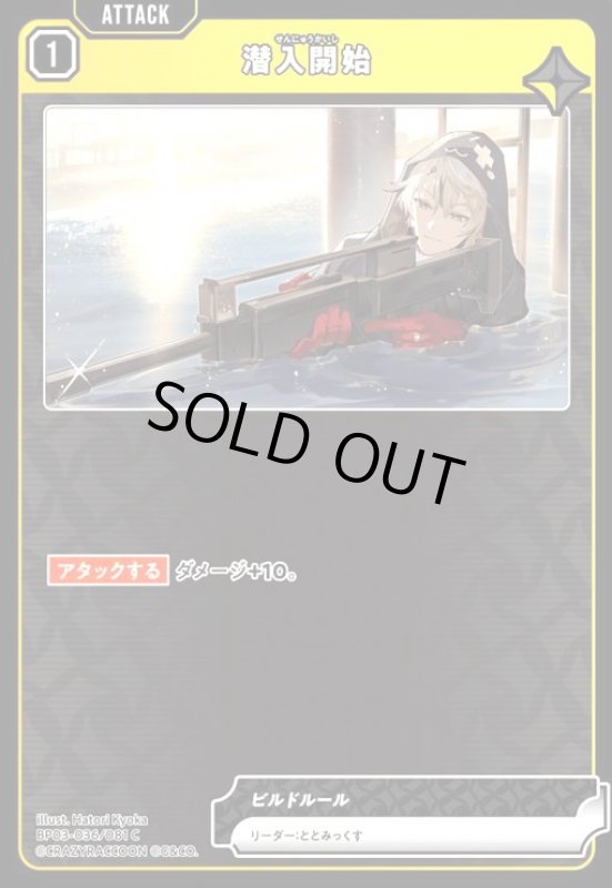 画像1: 潜入開始(C)(BP03-036/081 C) (1)