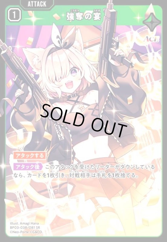 画像1: 強奪の宴(SR)(BP03-038/081 SR) (1)