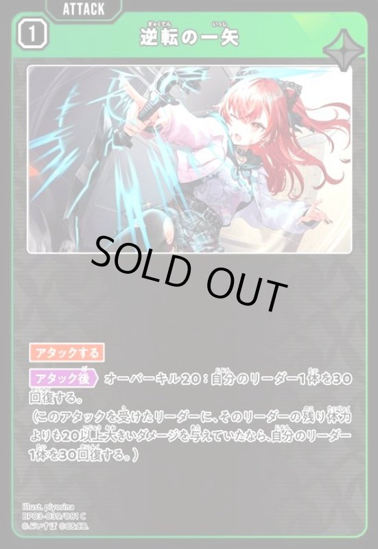 画像1: 逆転の一矢(C)(BP03-039/081 C) (1)