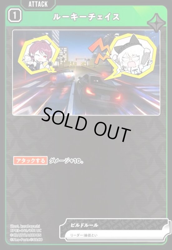 画像1: ルーキーチェイス(UC)(BP03-041/081 UC) (1)