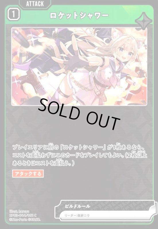 画像1: ロケットシャワー(C)(BP03-044/081 C) (1)