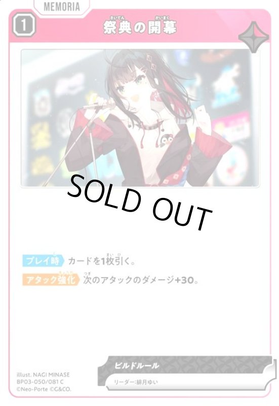 画像1: 祭典の開幕(C)(BP03-050/081 C) (1)