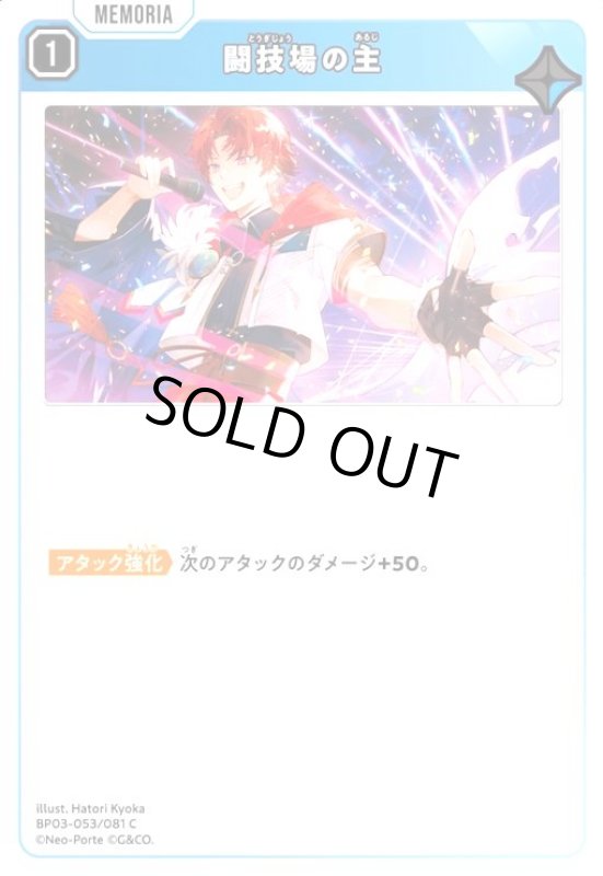 画像1: 闘技場の主(C)(BP03-053/081 C) (1)