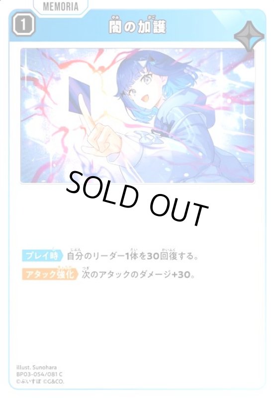 画像1: 闇の加護(C)(BP03-054/081 C) (1)