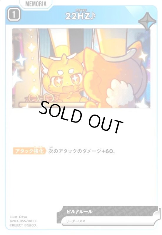 画像1: 22HZ♪(C)(BP03-055/081 C) (1)