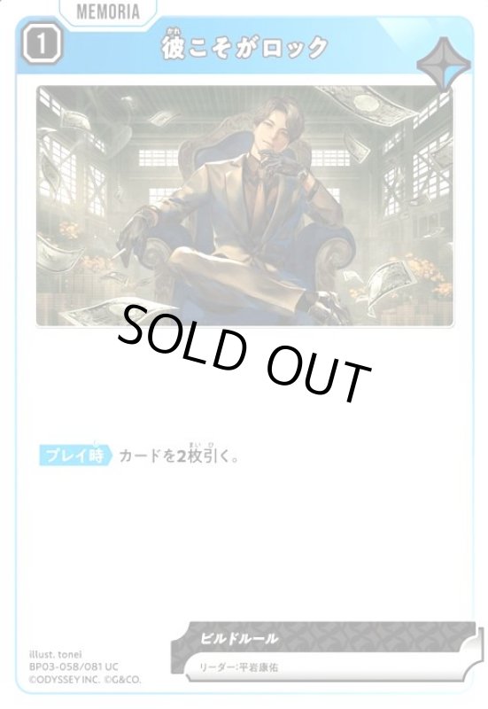 画像1: 彼こそがロック(UC)(BP03-058/081 UC) (1)