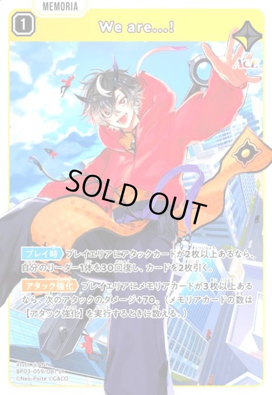 画像1: We are...!(SR)(BP03-059/081 SR) (1)