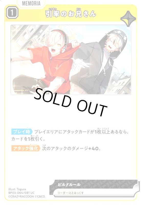 画像1: 引率のお兄さん(UC)(BP03-064/081 UC) (1)