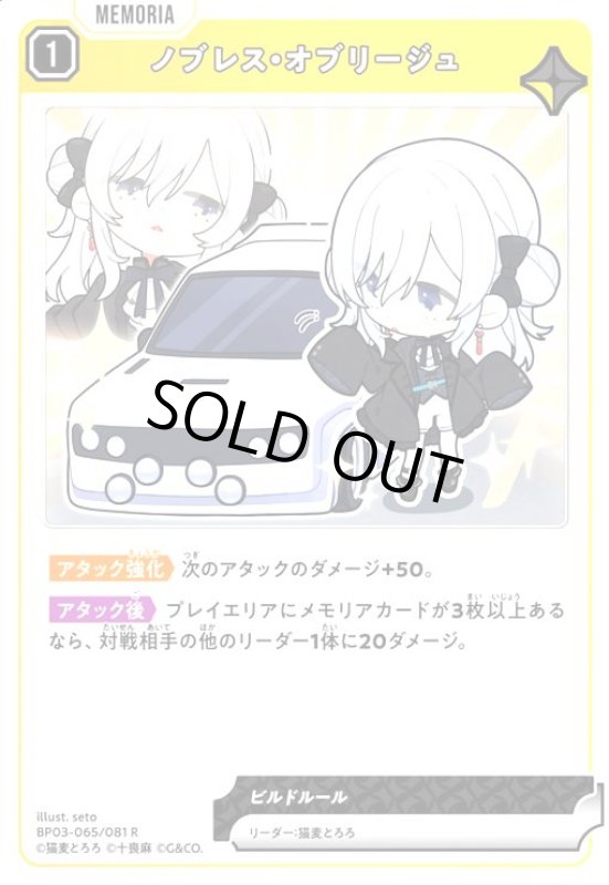 画像1: ノブレス・オブリージュ(R)(BP03-065/081 R) (1)