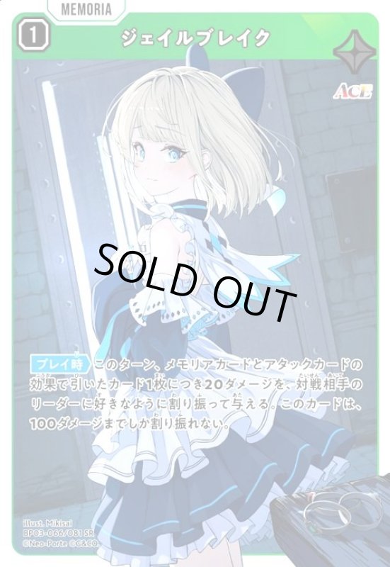 画像1: ジェイルブレイク(SR)(BP03-066/081 SR) (1)